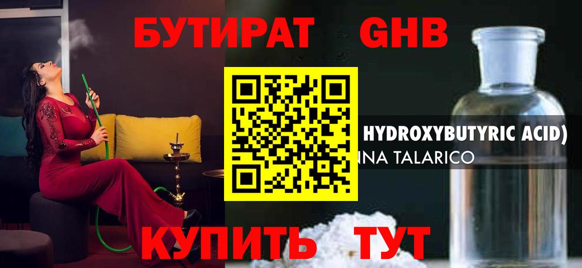 Бутират GHB  БУТИРАТ  Усинск  Вход с VPN 