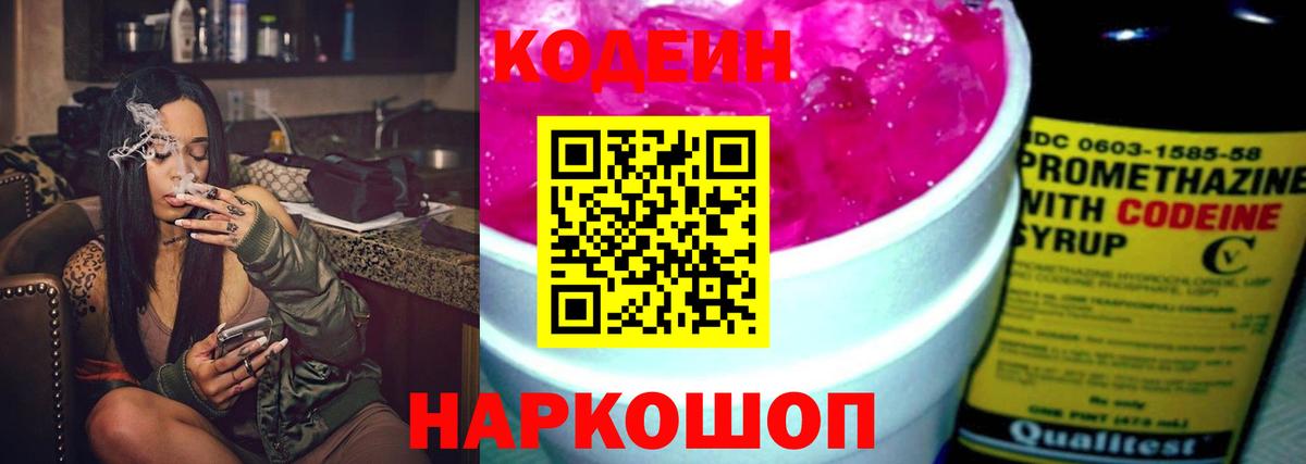 Усинск  Codein Purple Drank  Codein напиток Lean (лин)  Вход с VPN 