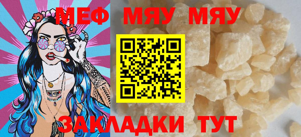Меф  МЕФ мяу мяу  Усинск  Вход с VPN  МЕФ VHQ 
